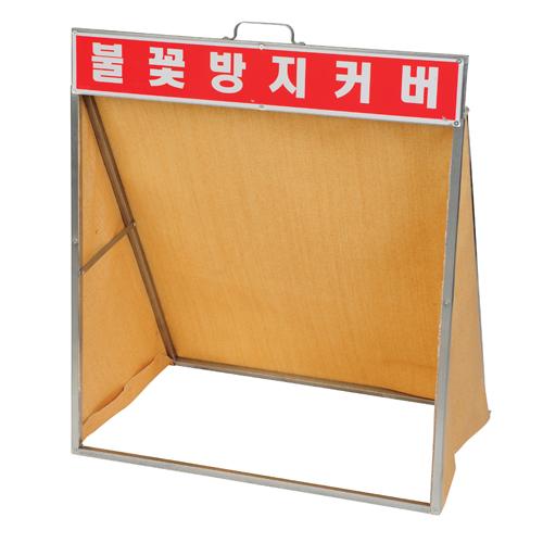 크레토스 불꽃 방지커버