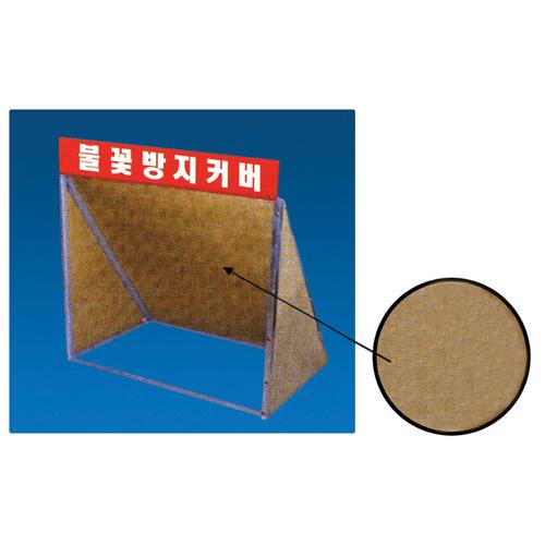 화인테크 불꽃방지커버