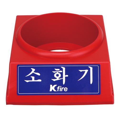 한국소방 소화기 받침대