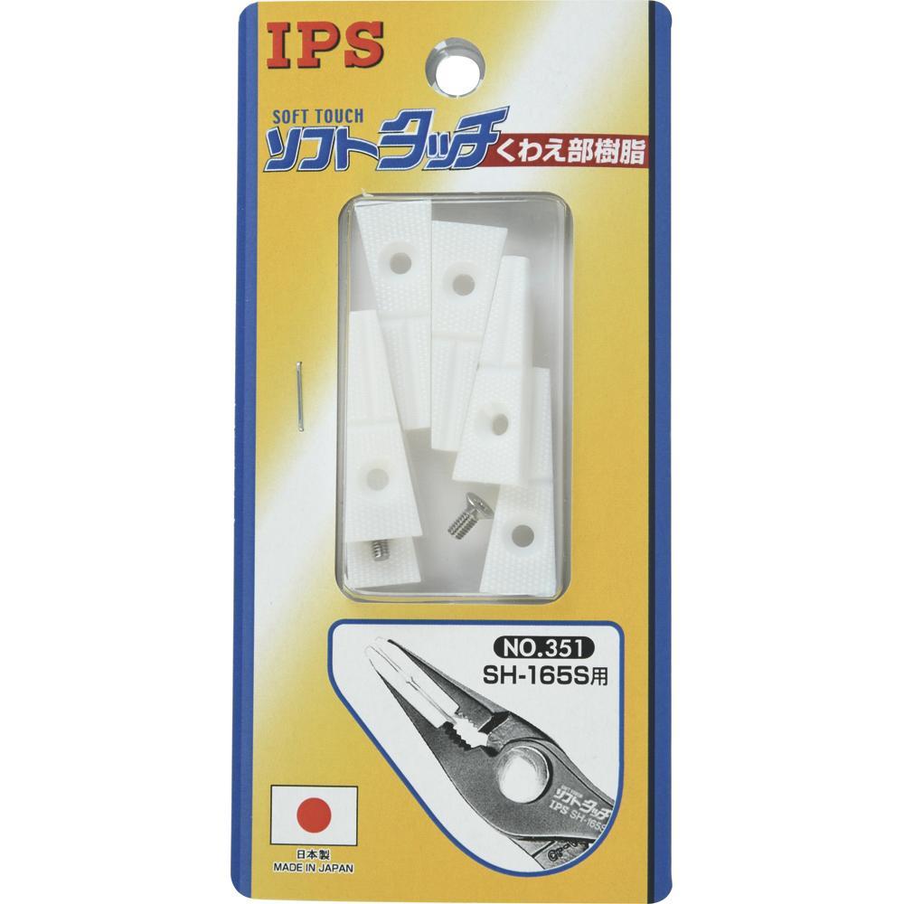 아이피에스 교환 수지 - SH-165S용